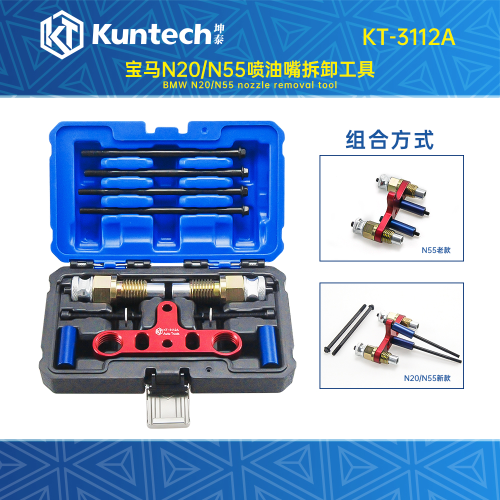 KT-3112A 宝马N20/N55喷油嘴拆卸工具