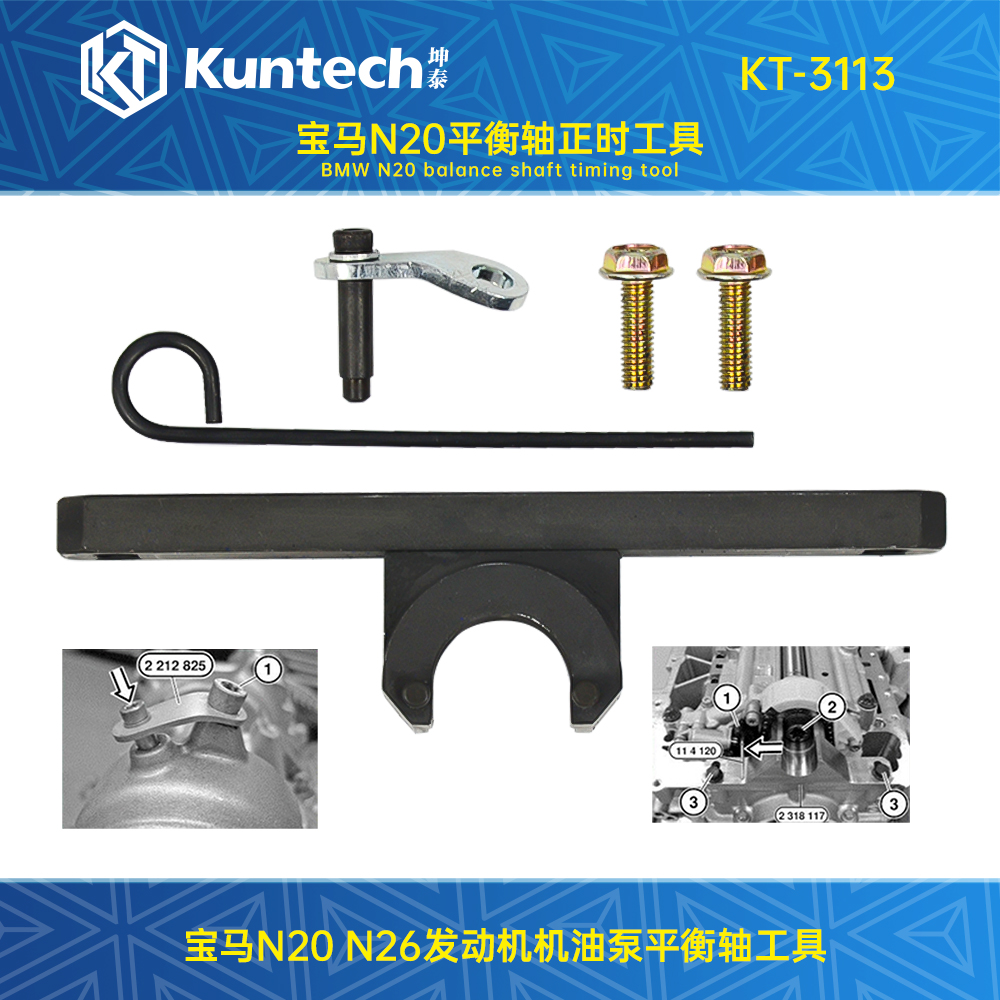 KT-3113 宝马N20平衡轴正时工具