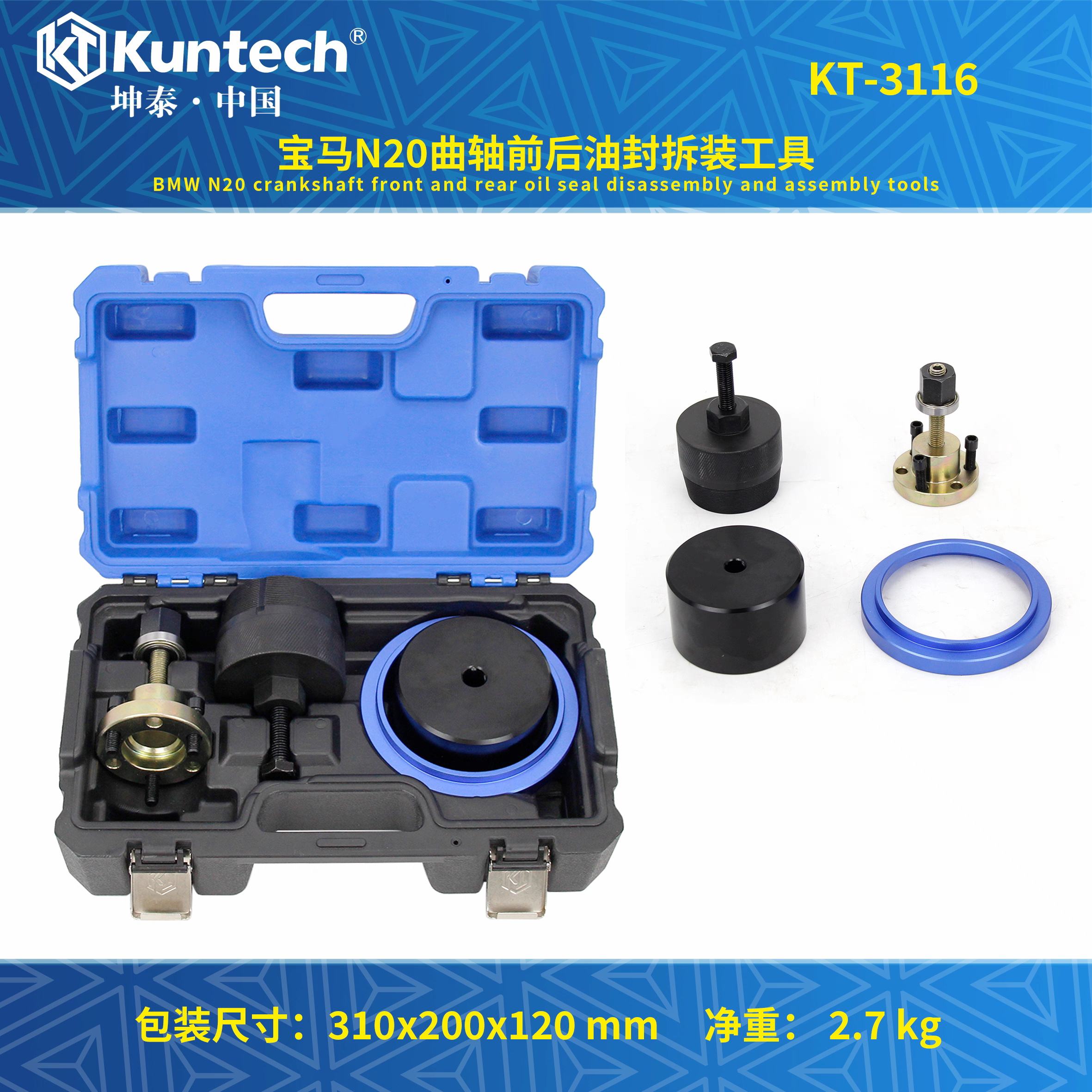 KT-3116 宝马N20曲轴前后油封拆装工具