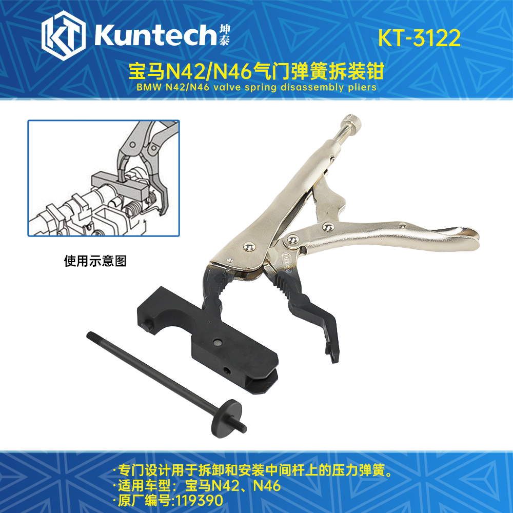 KT-3122 宝马N46偏心轴弹簧钳
