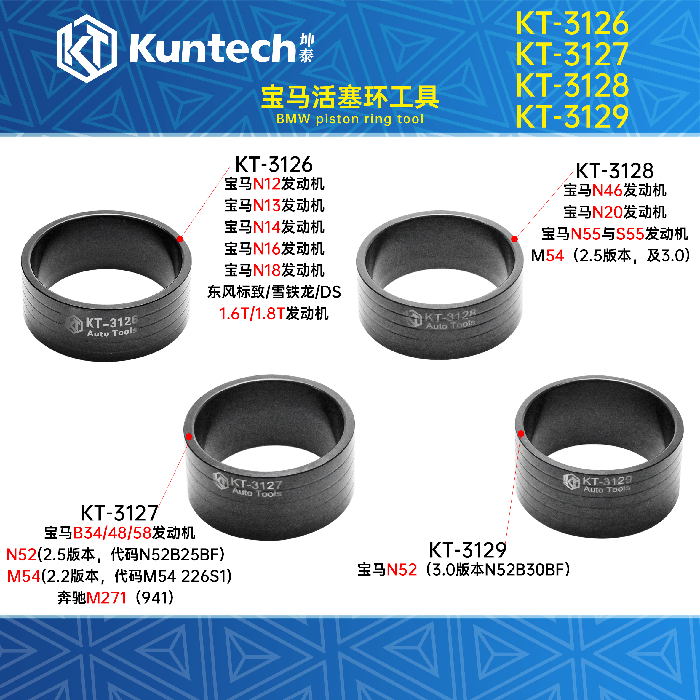 KT-3126-3129 宝马活塞环工具