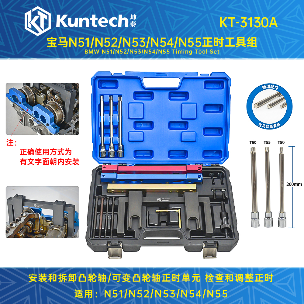 KT-3130A 宝马N51/N52/N53/N54/N55正时工县组