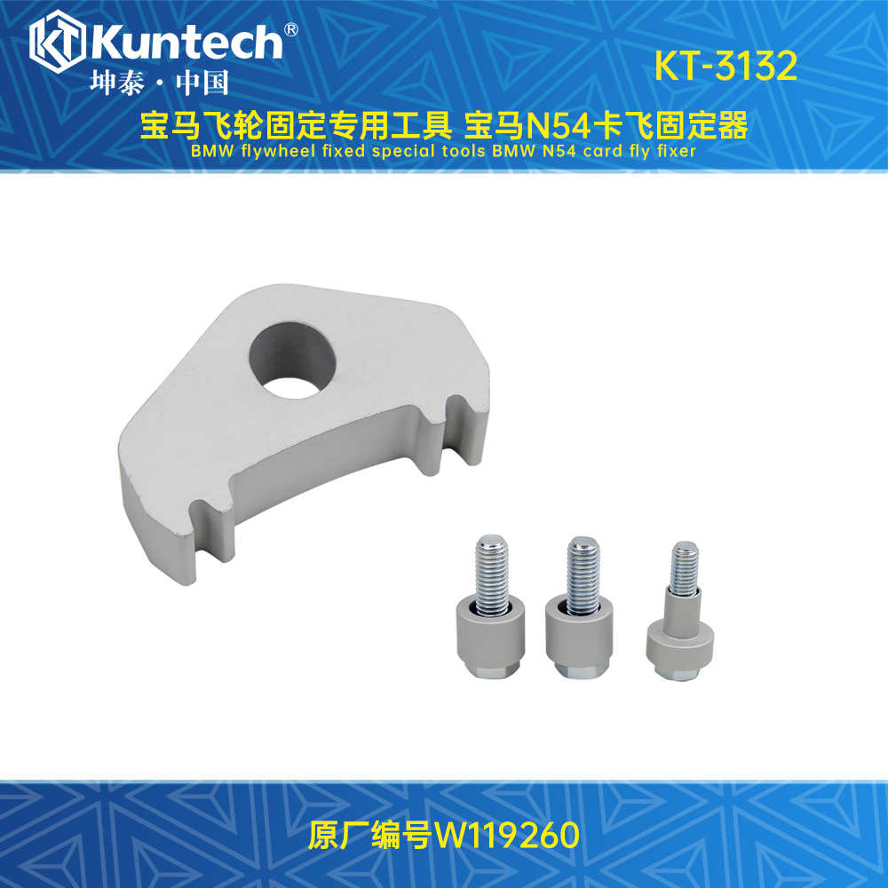 KT-3132 宝马N55飞轮固定器