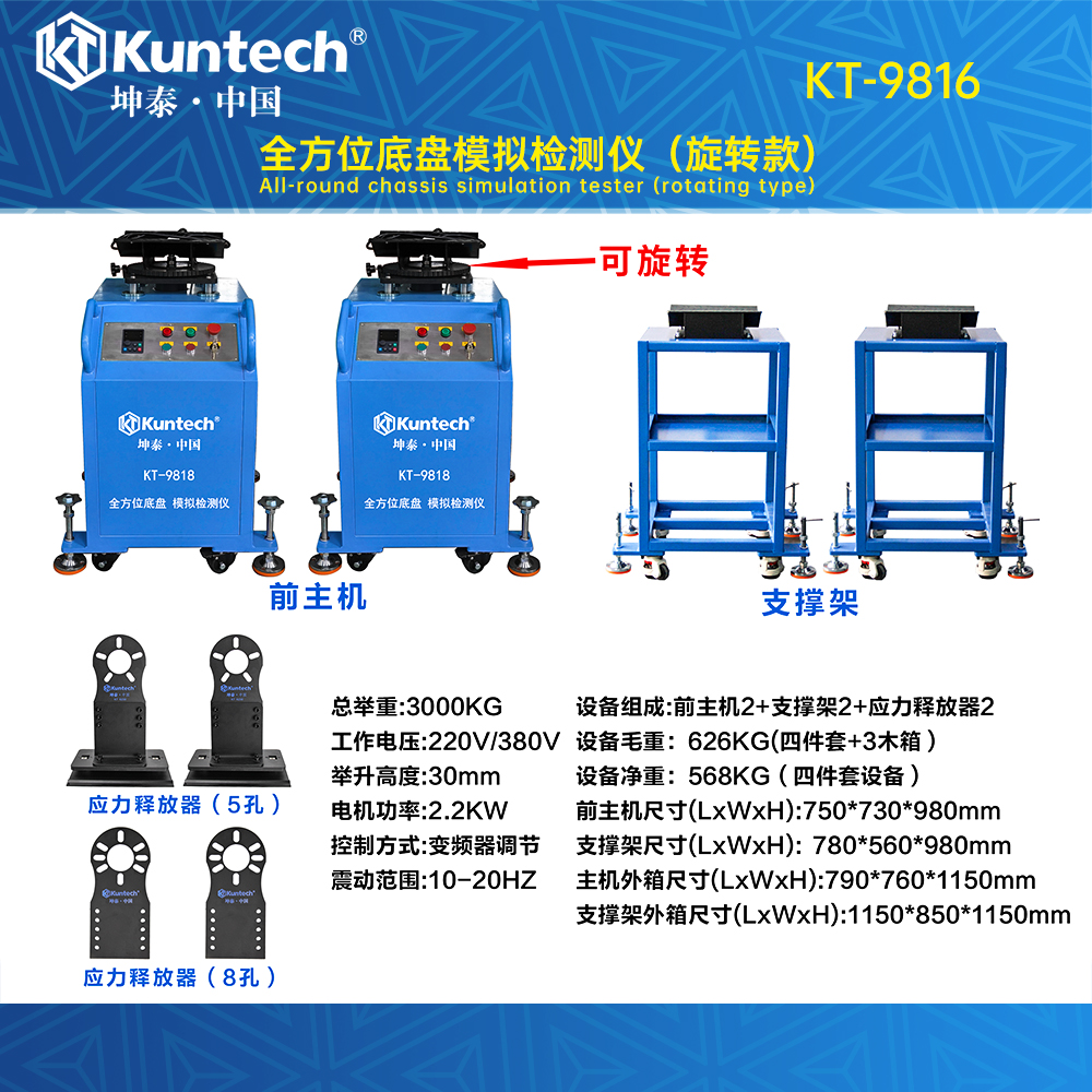 KT-9816 全方位底盘模拟检测仪（旋转款）