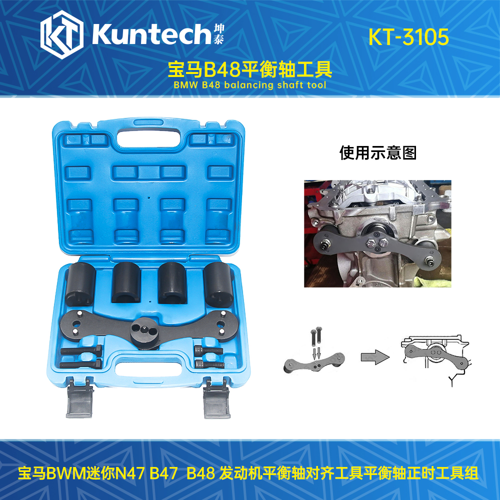 KT-3105 宝马B48平衡轴工具
