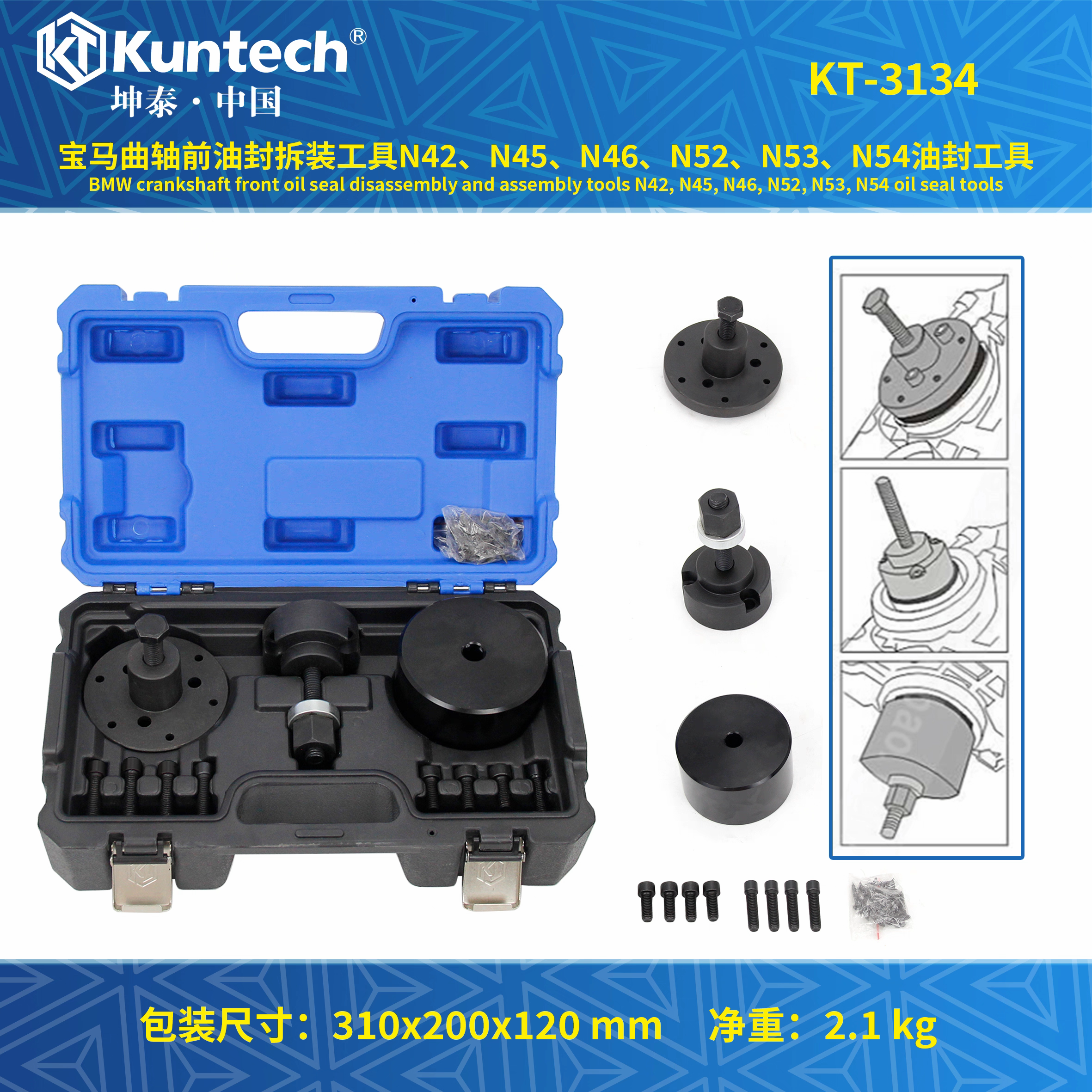 KT-3134 宝马曲轴前油封拆装工具N42、N45、N46、N52、N53、N54油封工具