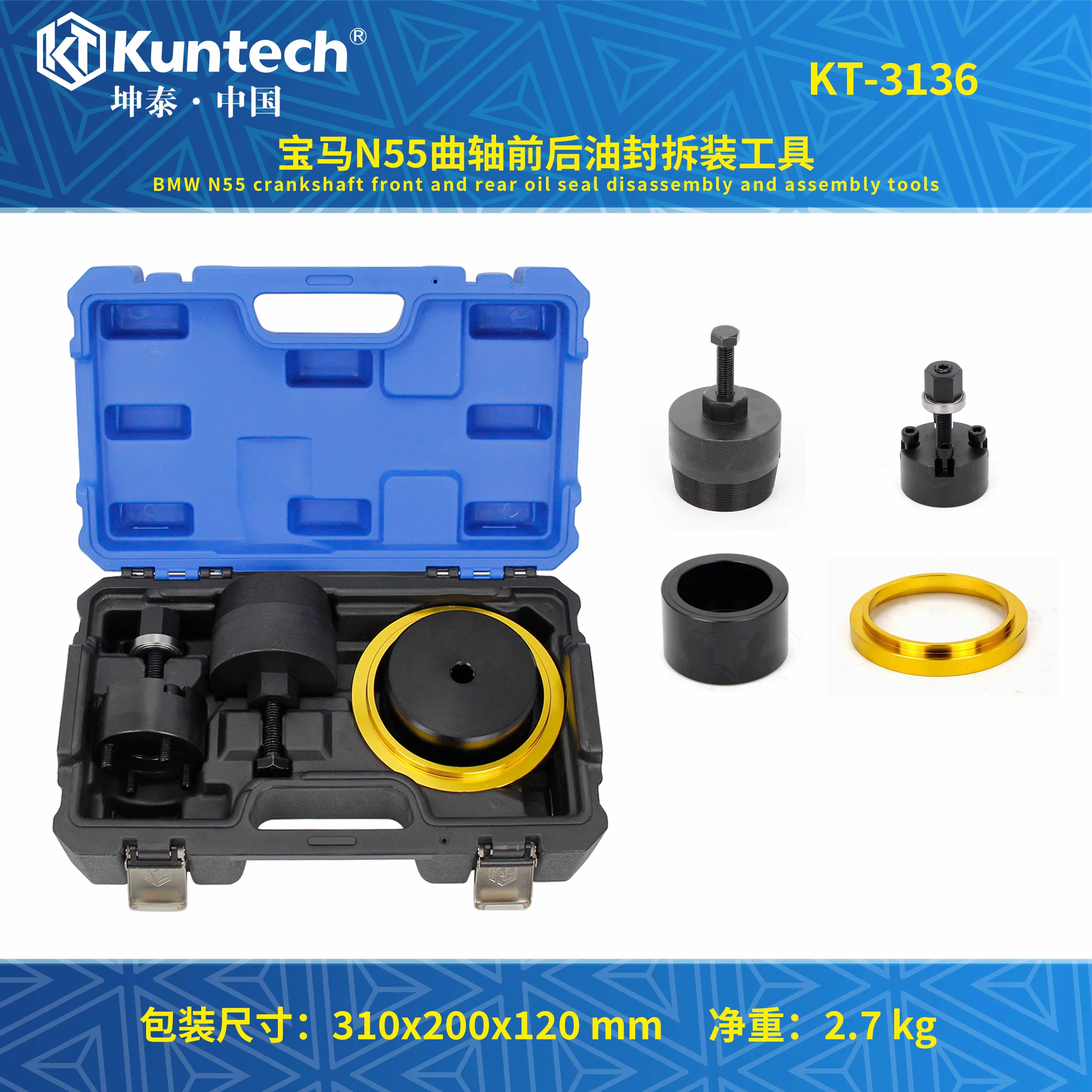 KT-3136 宝马N55曲轴前后油封拆装工具