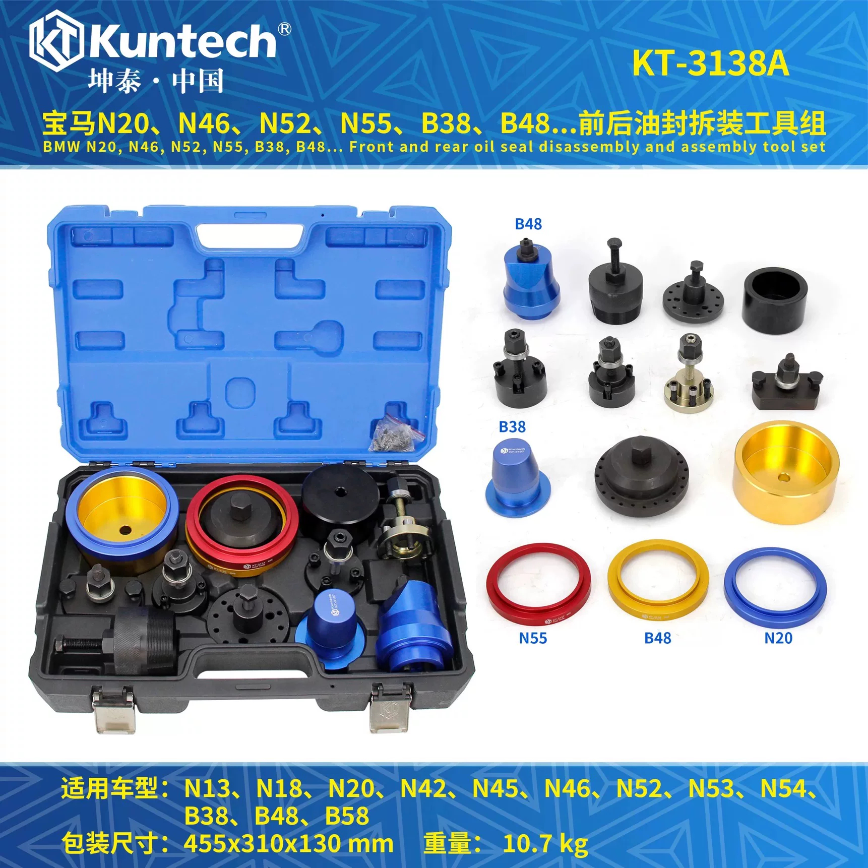 KT-3138A 宝马N20、N46、N52、N55、B38、B48...前后油封拆装工具组