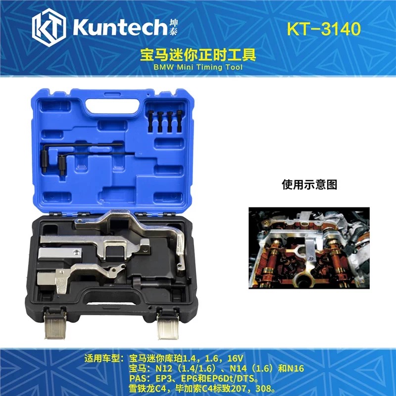 KT-3140 宝马迷你正时工具