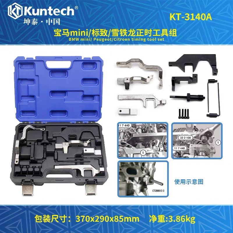KT-3140A 宝马mini/标致/雪铁龙正时工具组