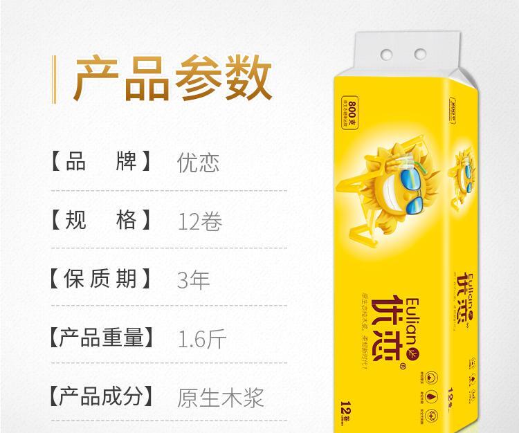 优恋太阳花系列喷浆卫生纸800g/12卷精包装